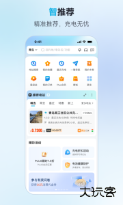 特来电充电桩app下载 v7.9.0安卓版