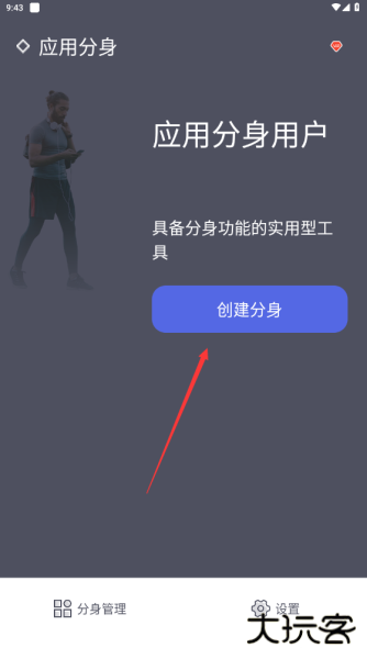 应用分身app