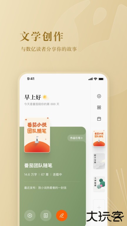 番茄作家助手升级版免费下载