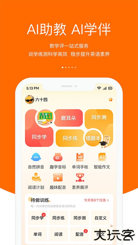 3E口语app v6.3.1安卓版