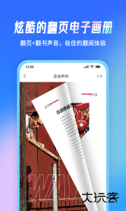 云展网app最新版下载 v2.6.9安卓版