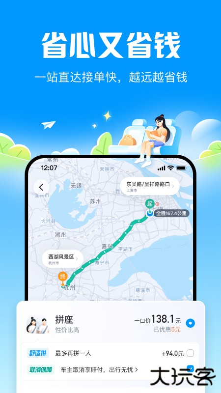 哈啰顺风车免费下载