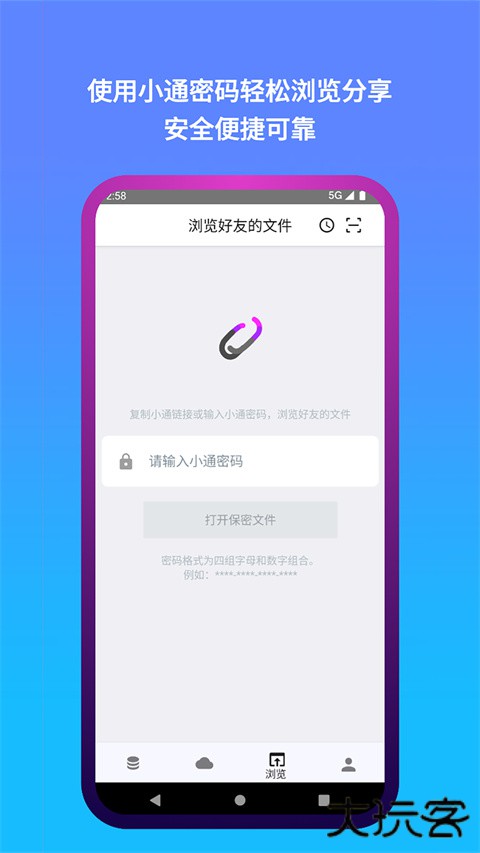 城通网盘安卓版