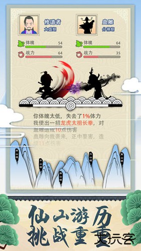 修仙式人生最新版下载