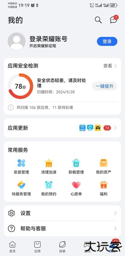 荣耀应用商店免费下载