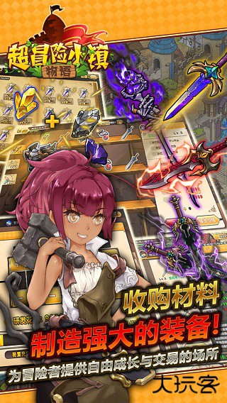 超冒险小镇物语最新版下载