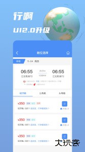 行啊差旅系统官方版app下载 v7.76.8.0安卓版