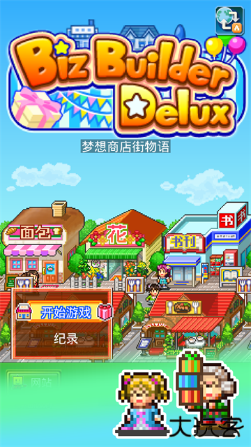 梦想商店街物语最新版下载