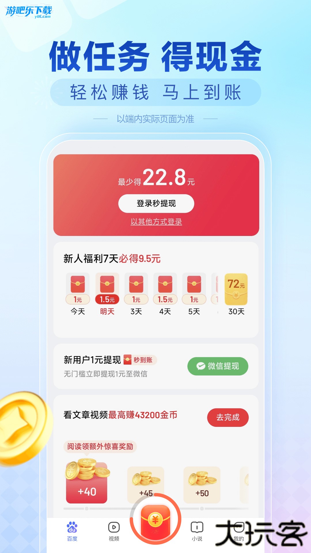 百度极速版2026年最新版下载安装