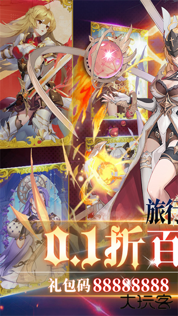 旅行骑士最新版下载