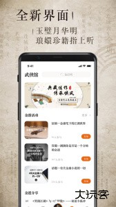 金庸听书app官方版下载 v3.4.5安卓版