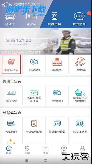 交管12123app官方正版