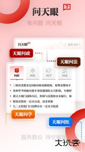 天眼新闻app最新版下载 v7.2.3安卓版