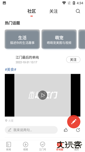 直播江门app