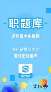 职题库最新版下载 v2.0.1.5安卓版