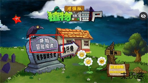 植物大战僵尸增强版手机版