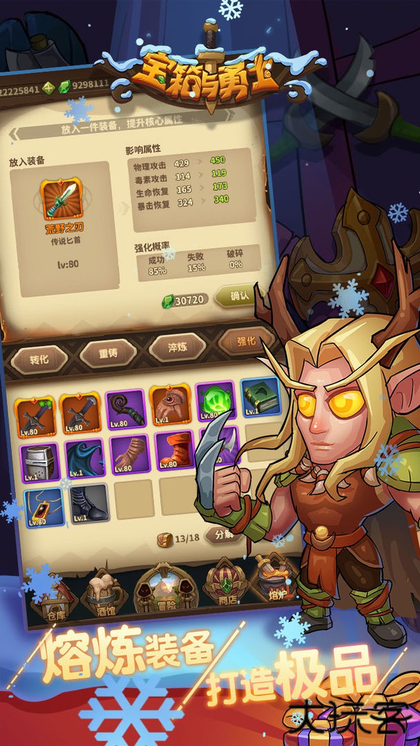 宝箱与勇士最新版下载