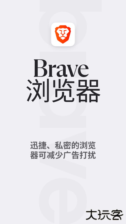 brave浏览器安卓版
