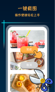 滚动截屏app手机免费下载 v2.0.6安卓版