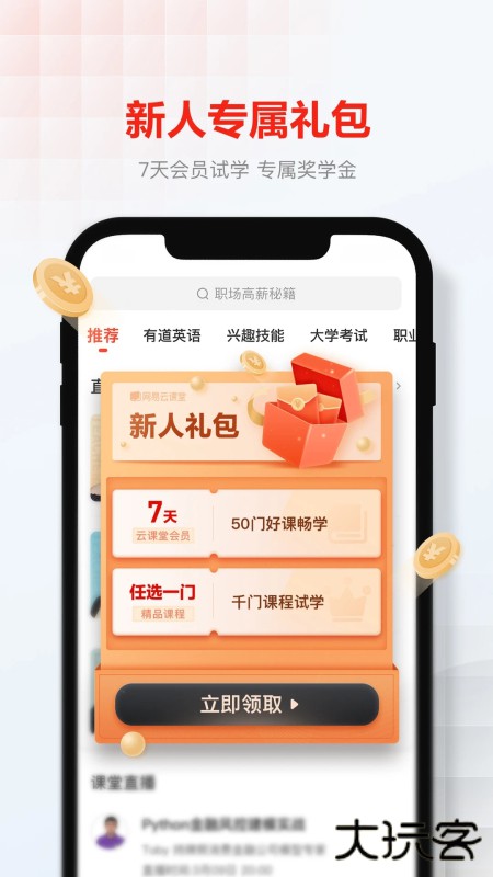 网易云课堂app官方下载