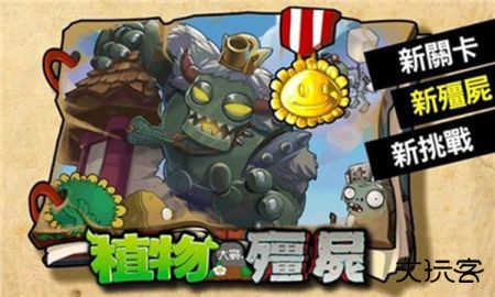 植物大战僵尸原版西游版