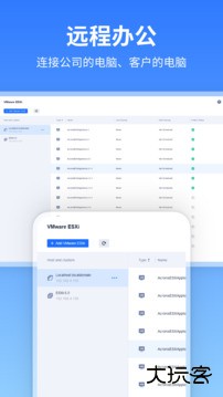 远程看看安卓版