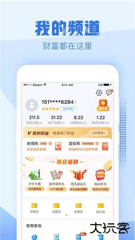 太原移动网上营业厅软件12.0.2免费版