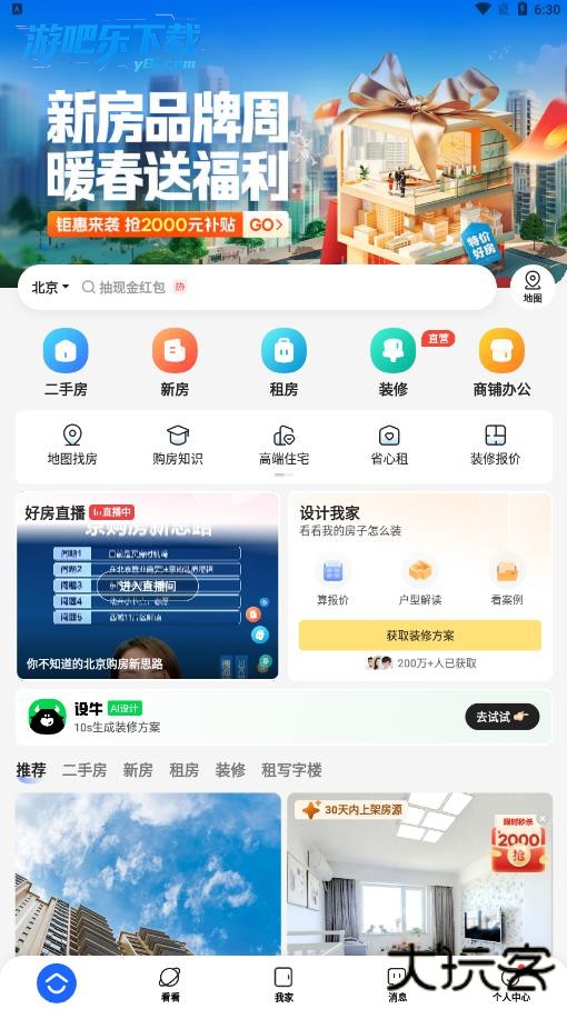 贝壳找房app免费下载卖房