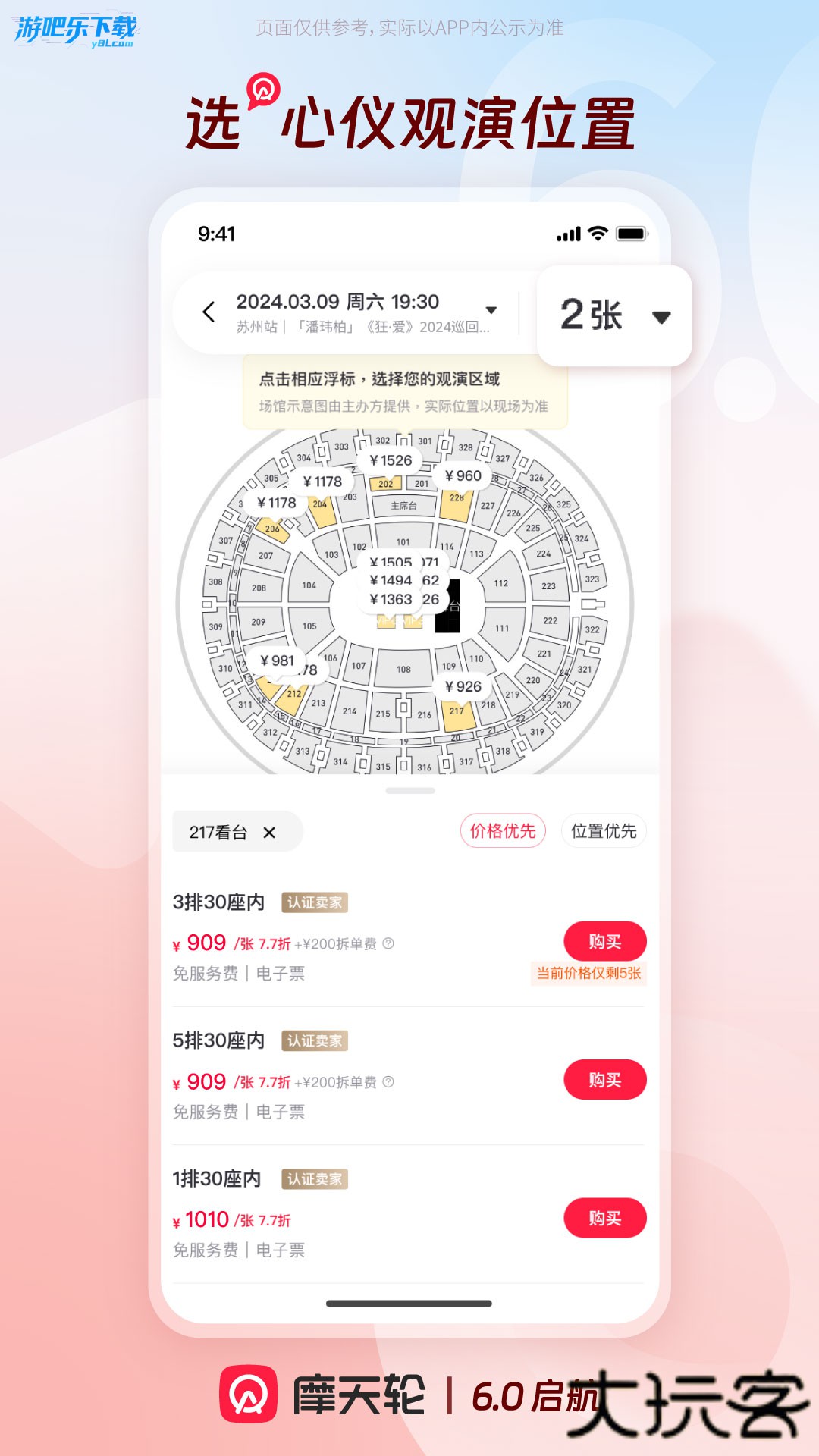 摩天轮票务app下载