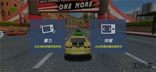 3D飞车漂移