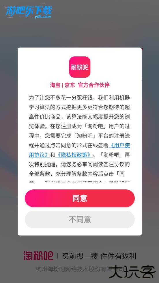 淘粉吧省钱返利官方版本