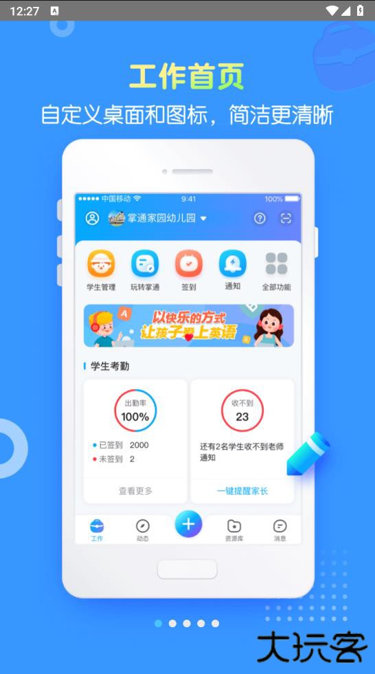 掌通家园园丁app官方版