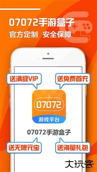 07072手游免费下载