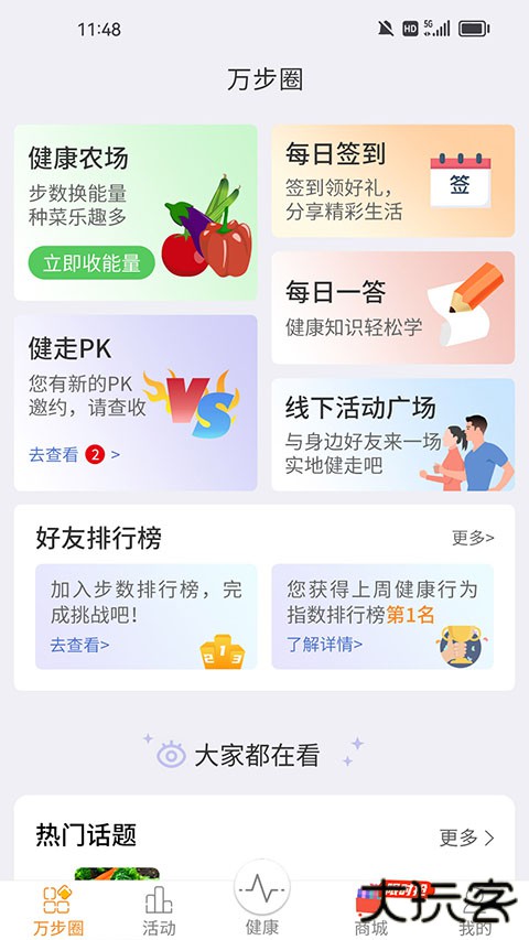 万步健康手机客户端 v7.0.9.6169安卓版