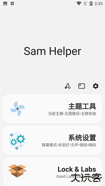 samhelper修改比例