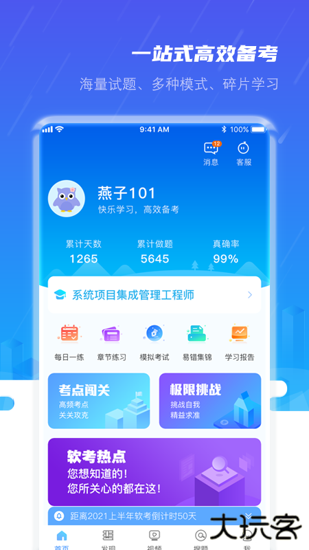 软考小课堂免费下载