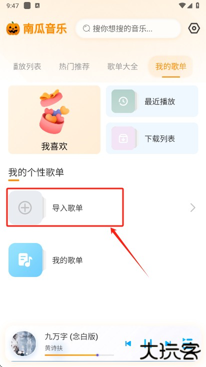 南瓜音乐下载手机版