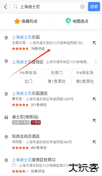 高德地图app官方版
