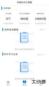 牡丹江医学教育平台下载 v1.18.2安卓版