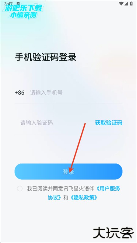 科大讯飞星火语伴app最新版下载