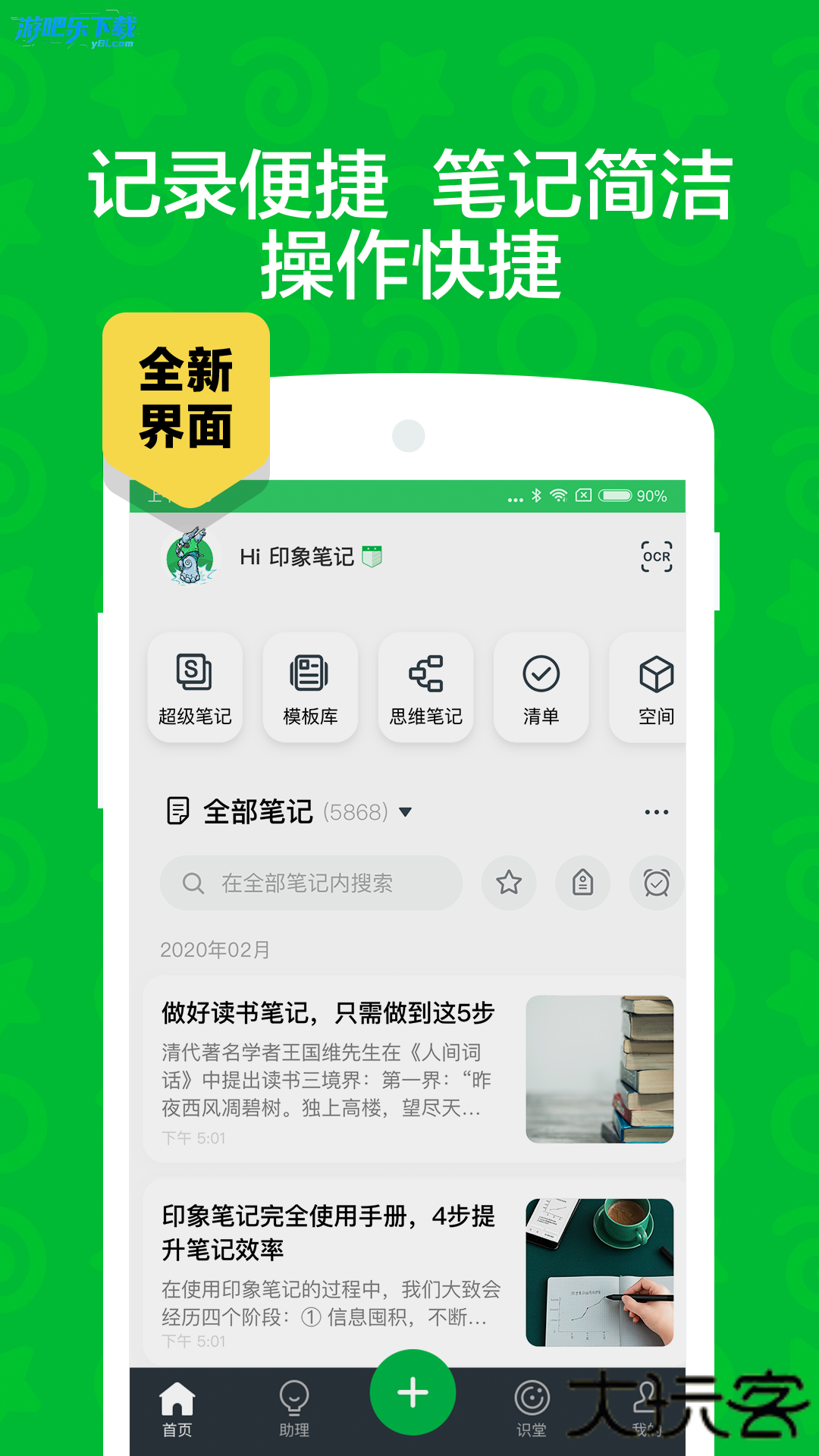 evernote国际版app下载