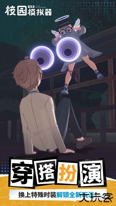 代号校园模拟器最新版下载