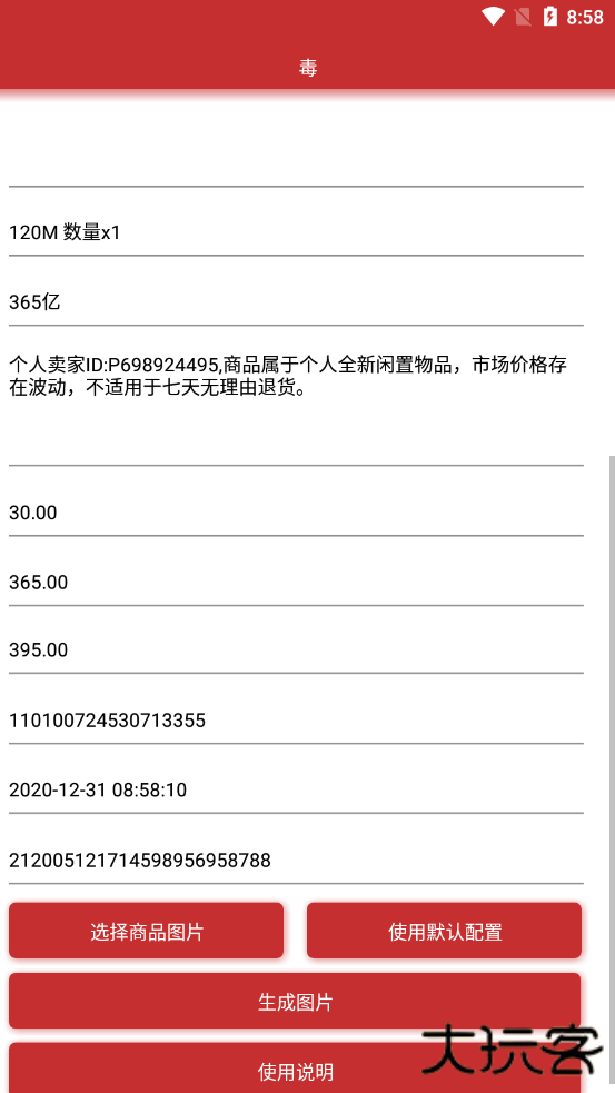 得物订单截图生成器免费下载