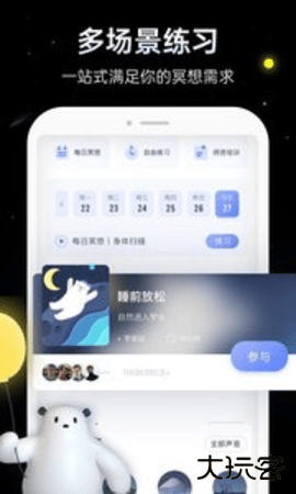 冥想星球软件下载6.1.56官方正版