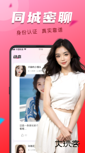 陌友探聊同城交友约会神器安卓版最新版下载 v6.7.1