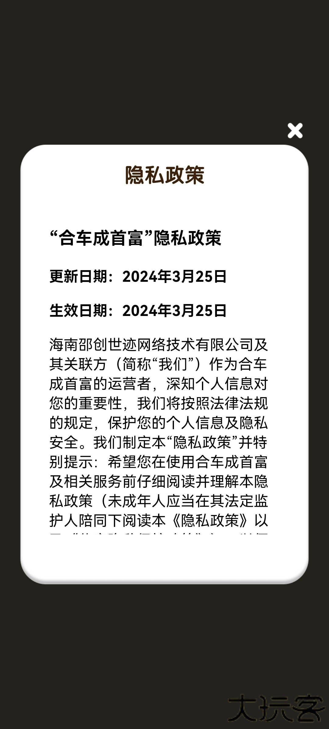 合车成首富最新版下载