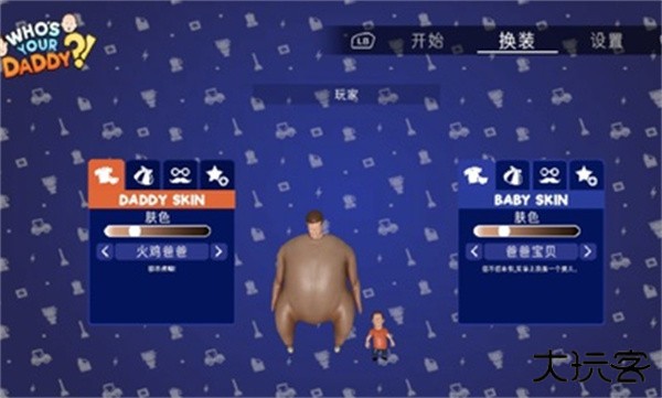 谁是你爸爸手机版下载