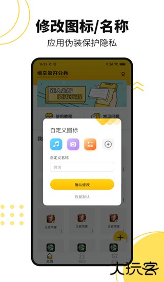 猴子分身官方版