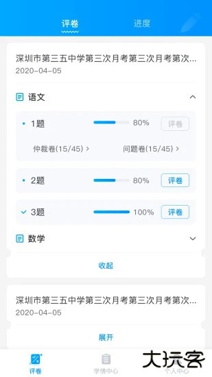 云教智学阅卷平台