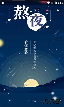 熬夜看书免费下载